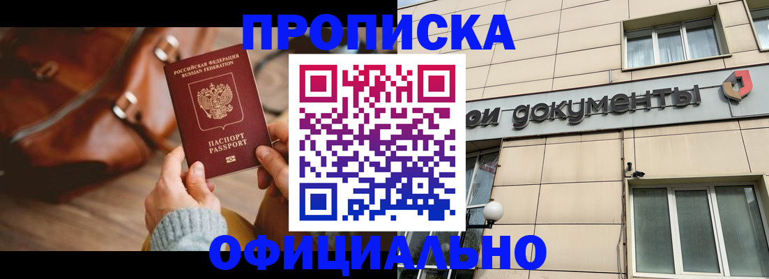 временная регистрация купить в Саранске