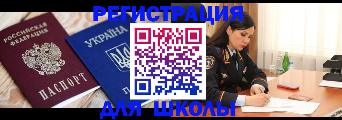 прописка ребенка в Саранске
