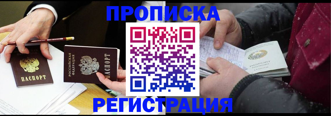 временная регистрация в квартире в Саранске