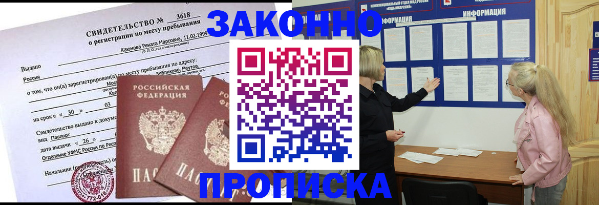 прописка иностранных граждан в Саранске