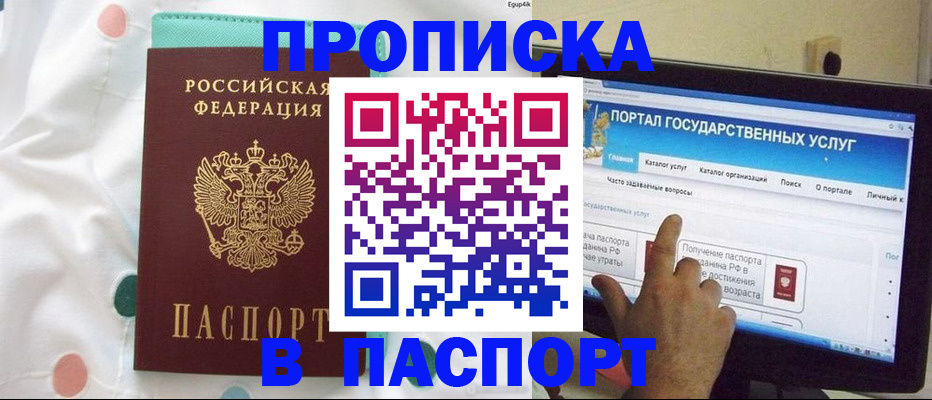 временная регистрация для всех в Саранске