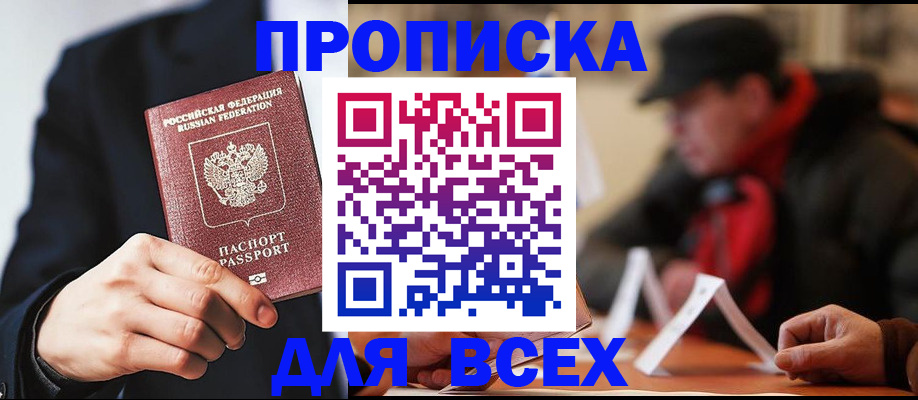 временная регистрация 2025 в Саранске