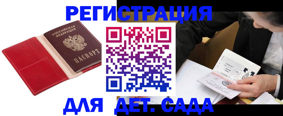регистрация в Саранске