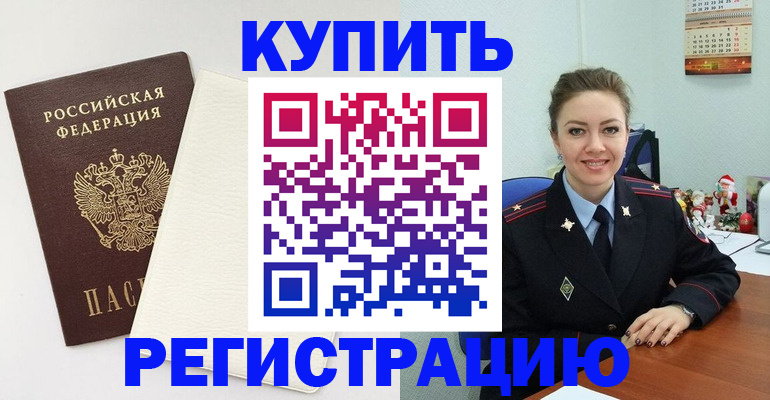 прописка регистрация в Саранске