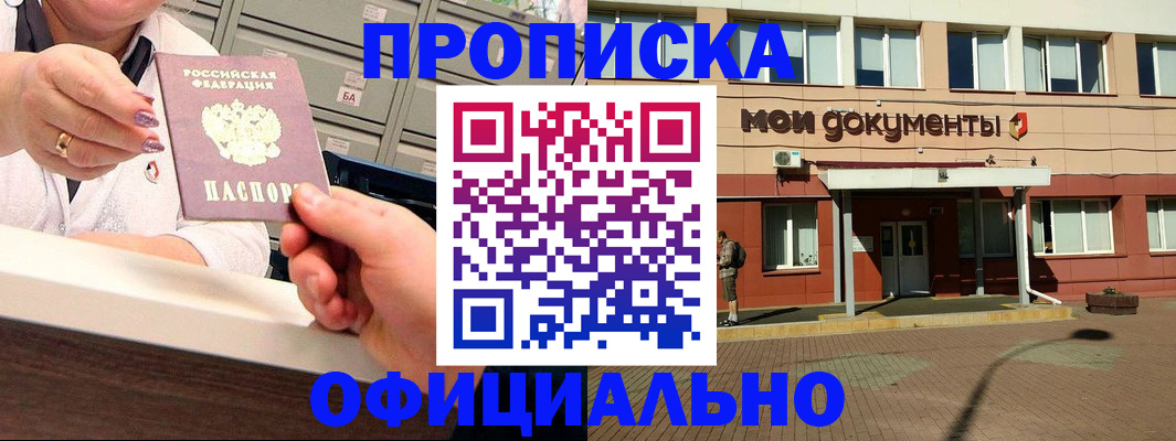 прописка для военкомата в Саранске