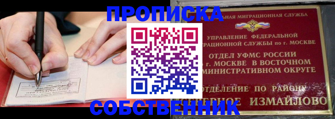 временная регистрация недорого в Саранске